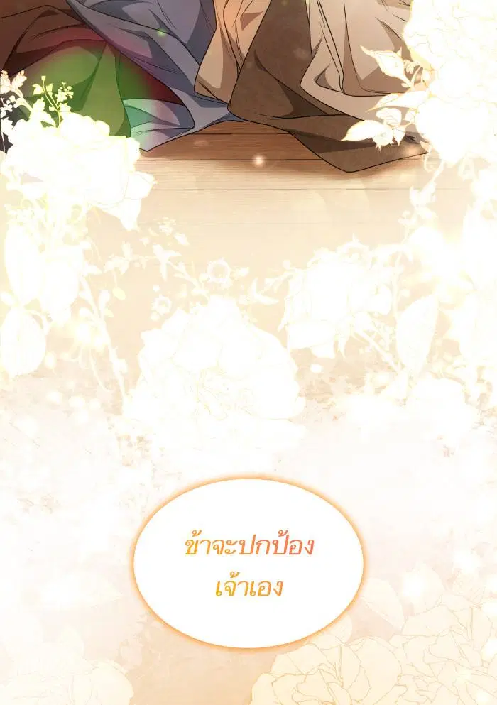 Sister I Am the Queen in This Life ตอนที่ 9 หน้า 110