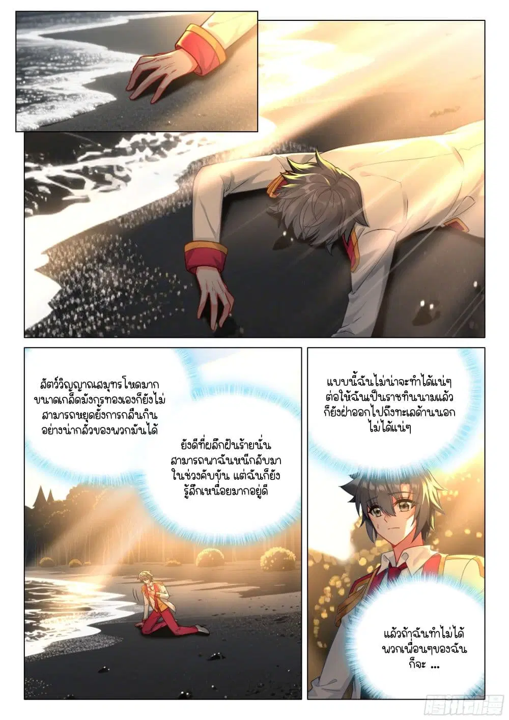 Douluo Dalu III: Longwang Chuanshuo ตอนที่ 410 หน้า 9