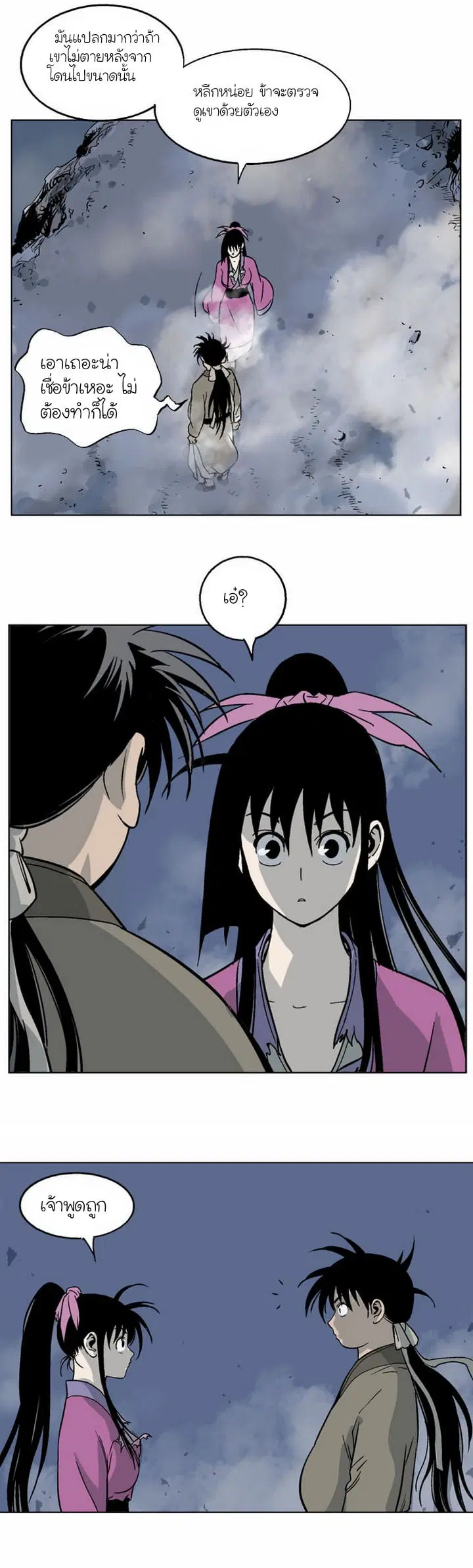 Gosu ตอนที่ 47 หน้า 24