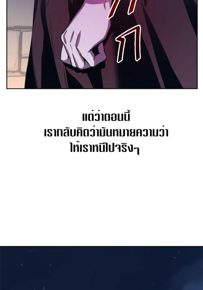 Your Throne ตอนที่ 28 หน้า 16