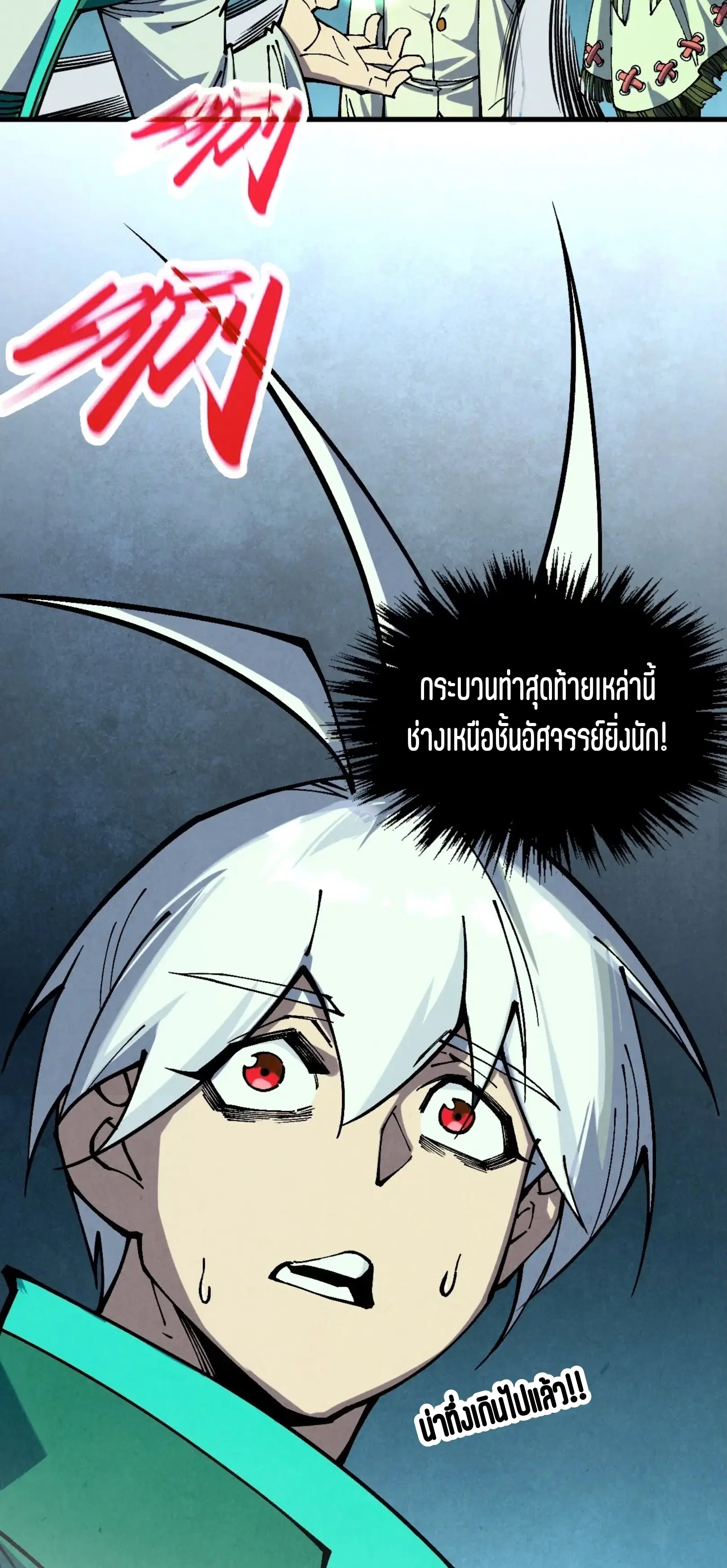 The Eternal Supreme ตอนที่ 394 หน้า 4