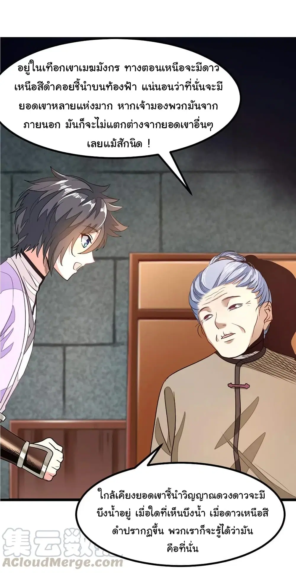 Nine Sun God King ตอนที่ 81 หน้า 14
