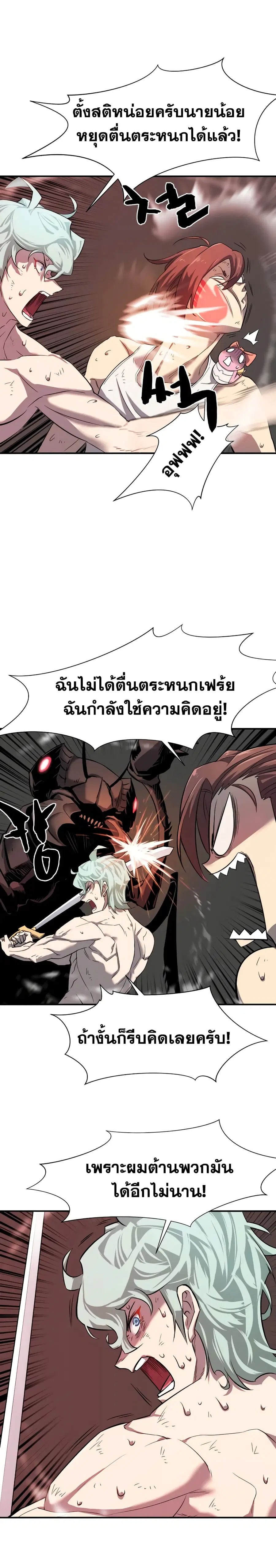 The Greatest Estate Developer ตอนที่ 10 หน้า 25