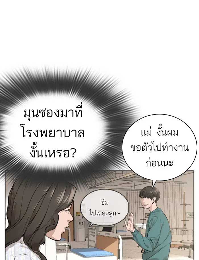 How to Fight ตอนที่ 12 หน้า 90