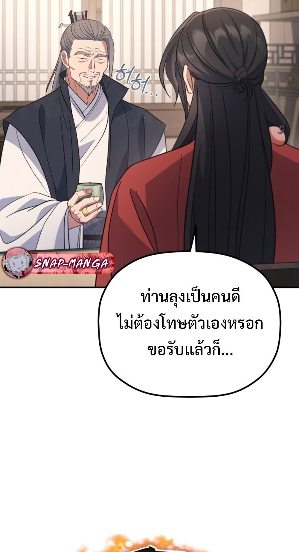 The Youngest Son of the Eunhae Sangdan บุตรชายคนสุดท้องแห่งหอการค้าอึนเฮ ตอนที่ 32 หน้า 12