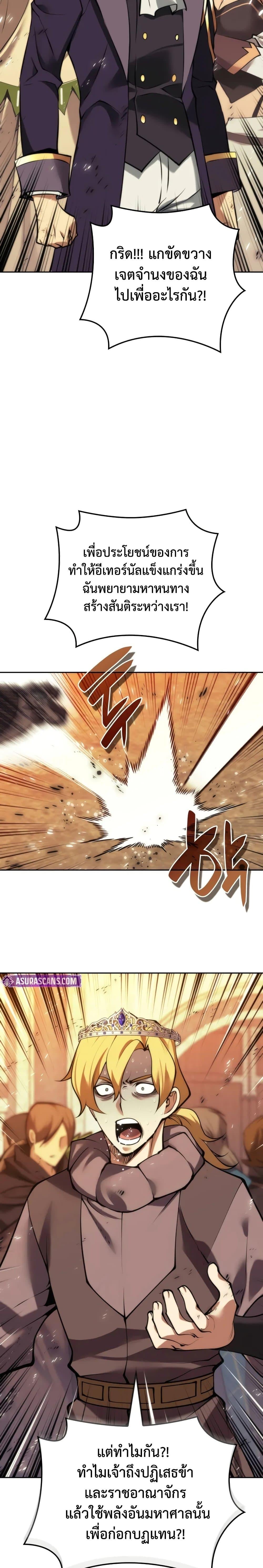 Overgeared จ้าวแห่งยุทธภัณฑ์ ตอนที่ 281 หน้า 3