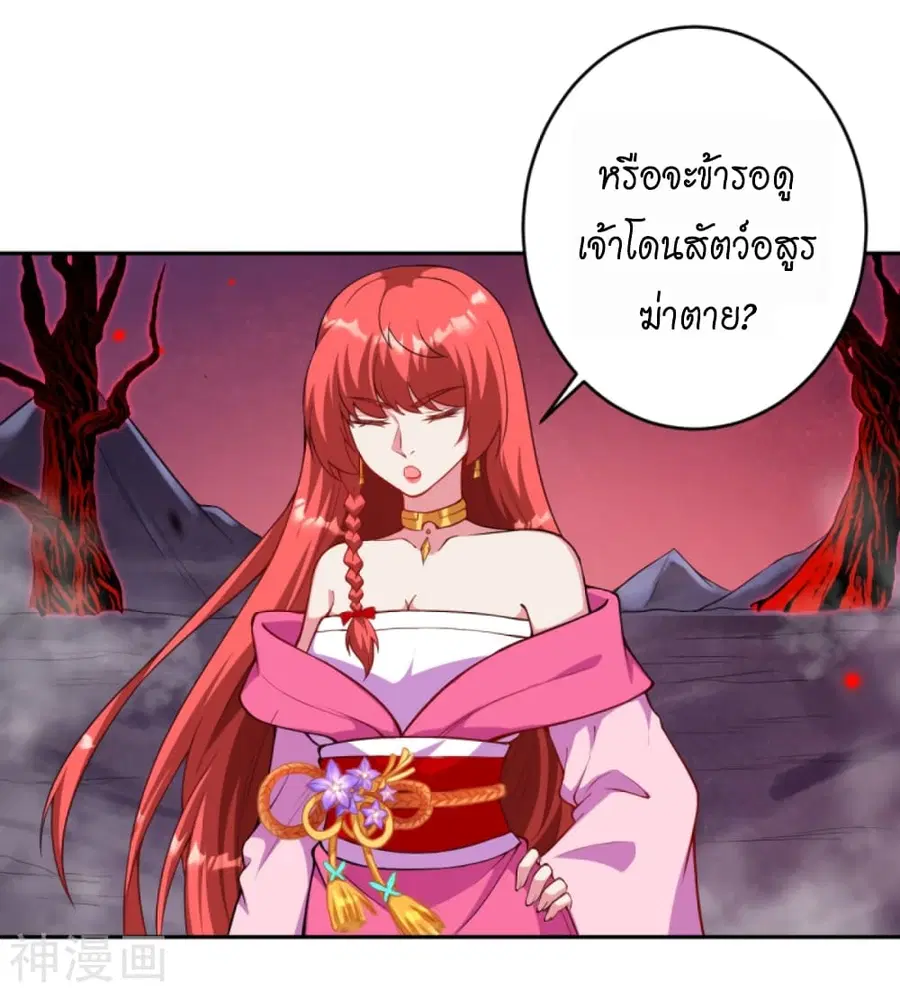 Against the Gods ตอนที่ 437 หน้า 3