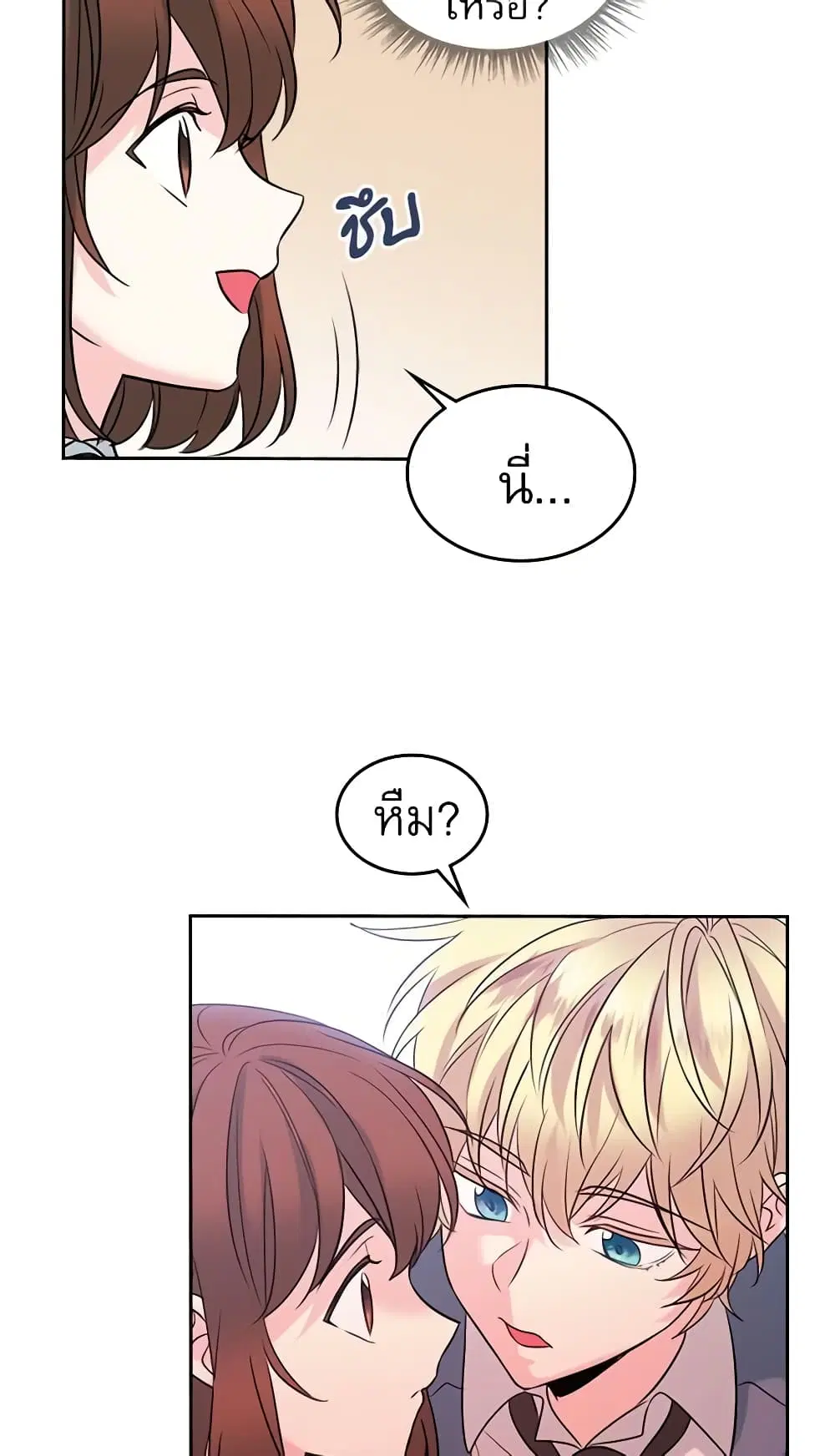 My Life as an Internet Novel ตอนที่ 33 หน้า 22