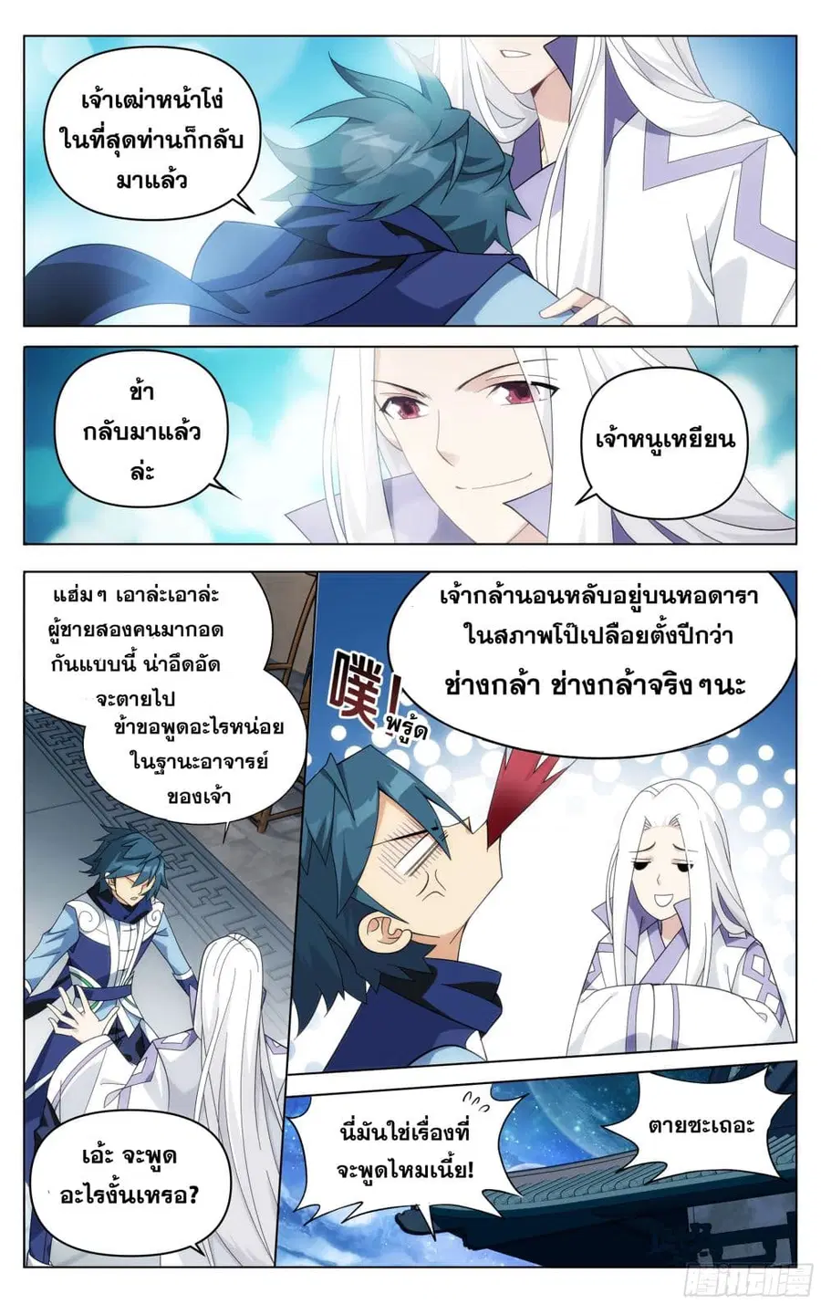 Doupo Cangqiong ตอนที่ 303 หน้า 14