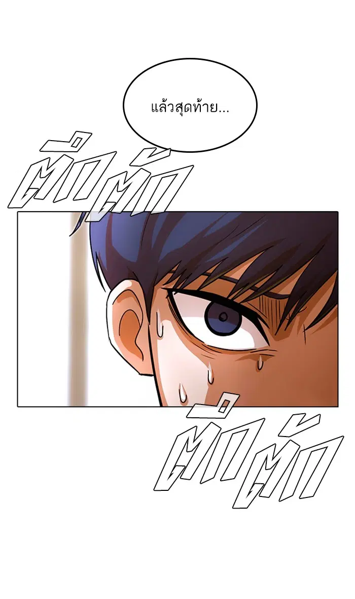Random Chat ตอนที่ 113 หน้า 96