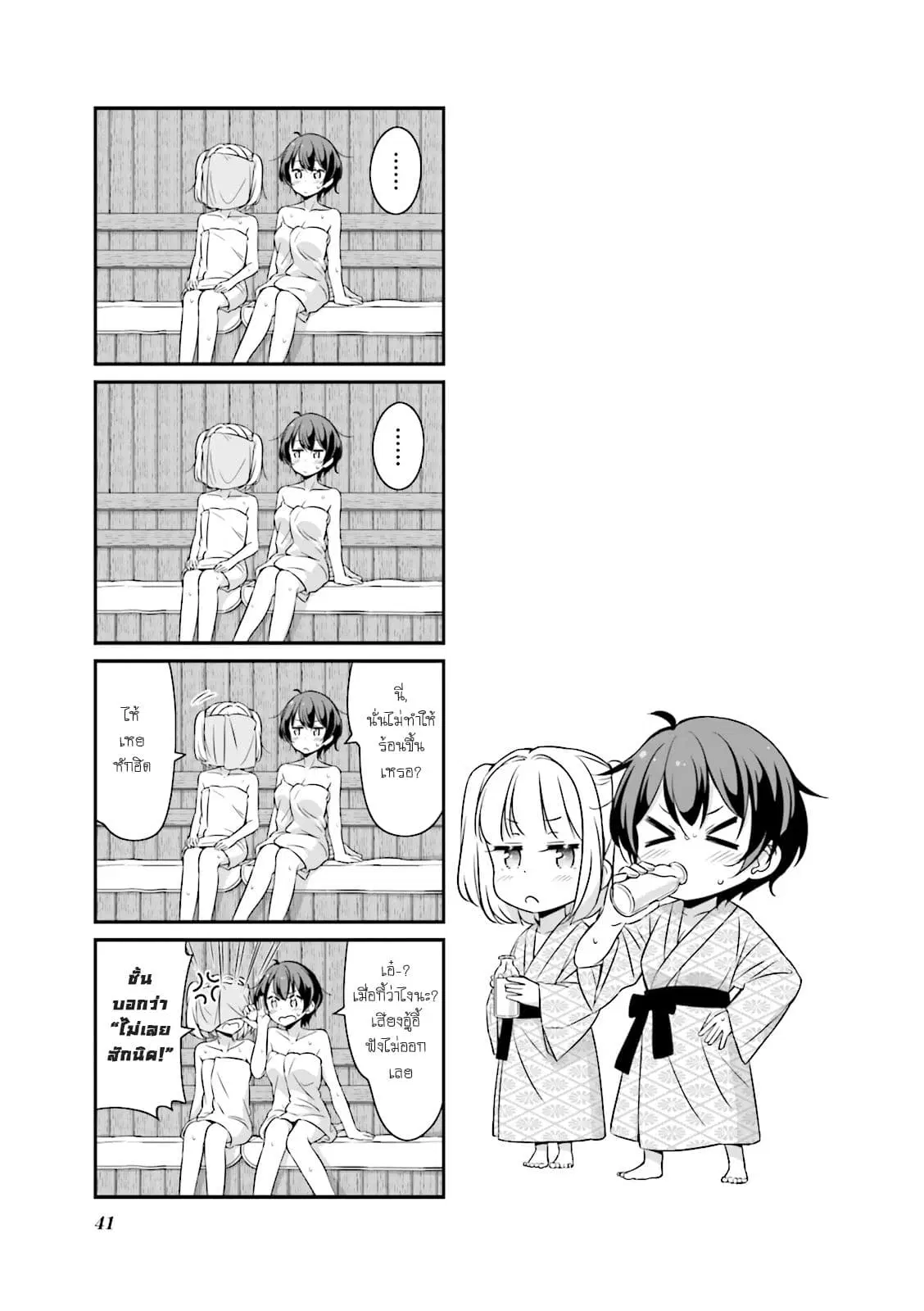 New Game! ตอนที่ 29 หน้า 9