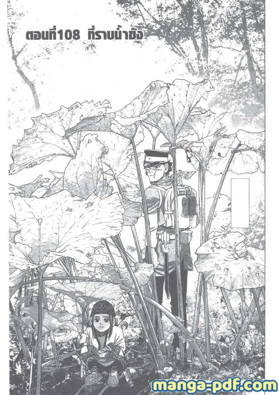 Golden Kamuy ตอนที่ 108 หน้า 1