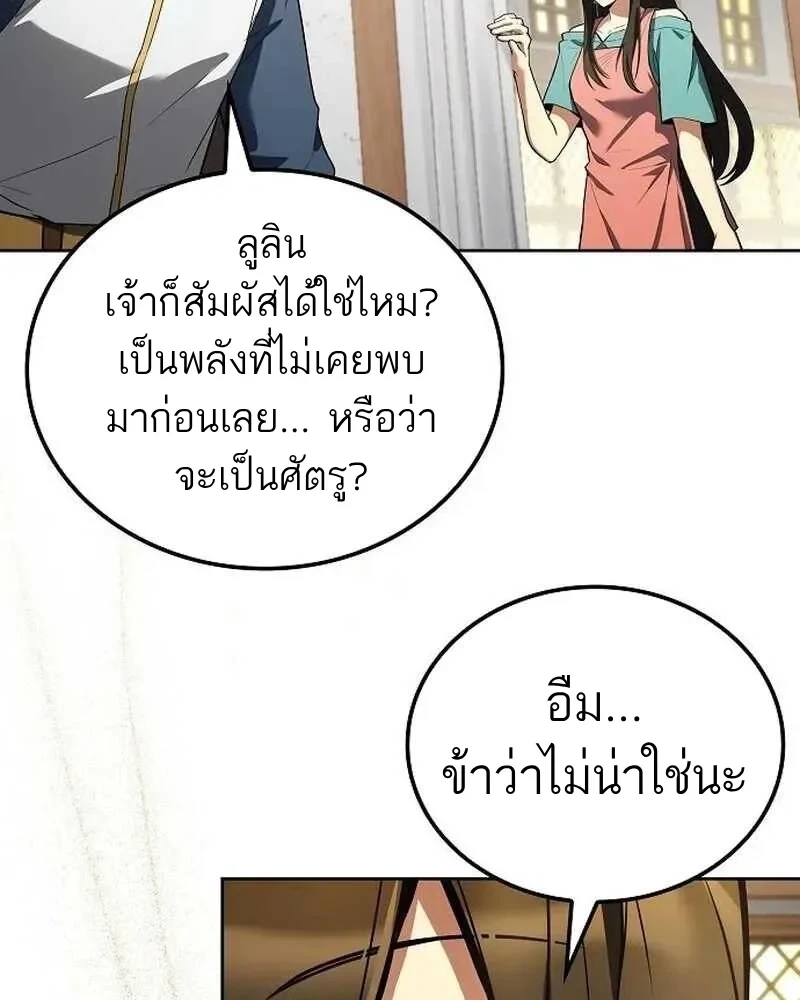 A Wizard’s Restaurant ตอนที่ 133 หน้า 161