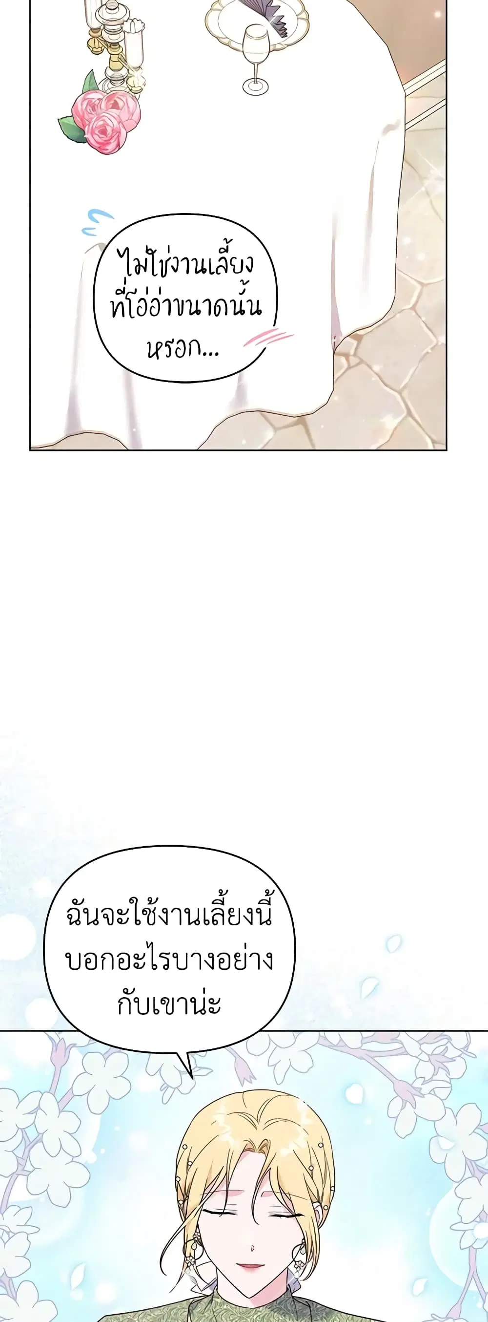 What It Means to Be You ตอนที่ 35 หน้า 32