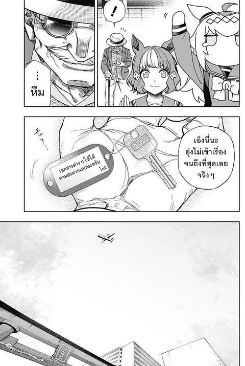 Uma Musume: Cinderella Gray ตอนที่ 133 หน้า 17