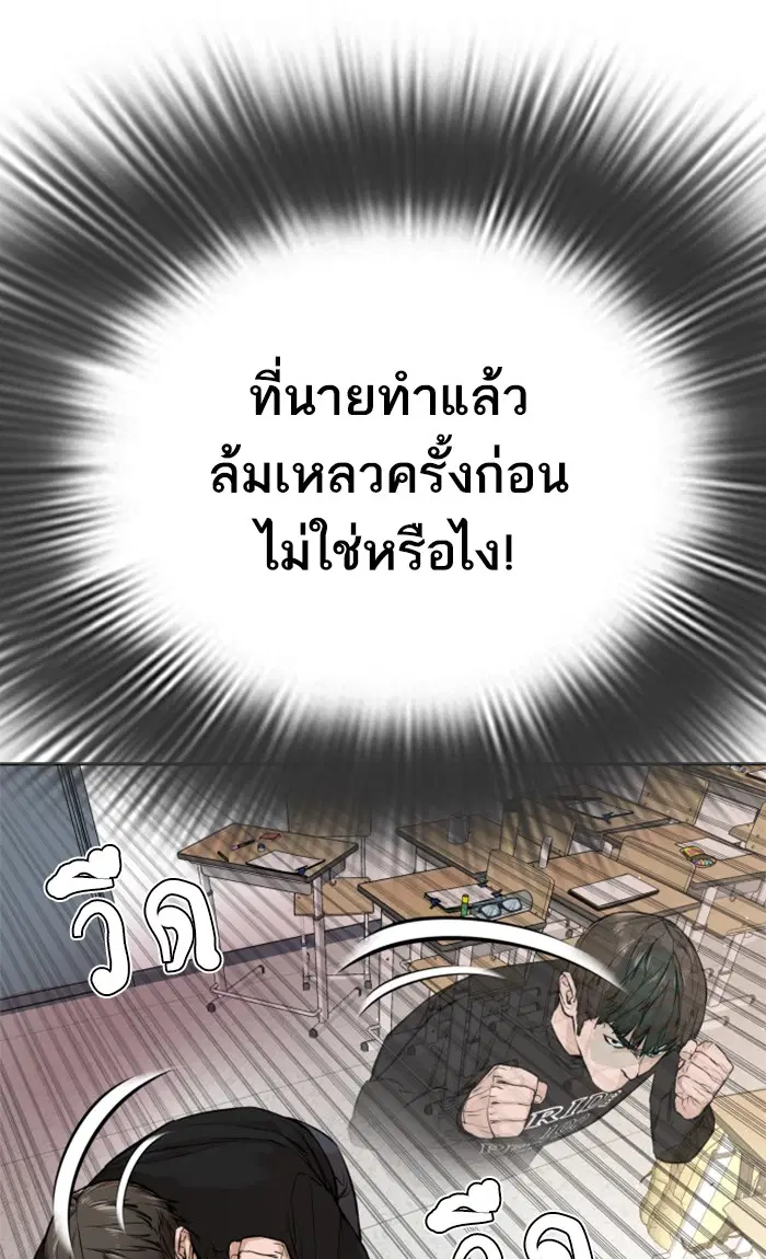 How to Fight ตอนที่ 11 หน้า 16