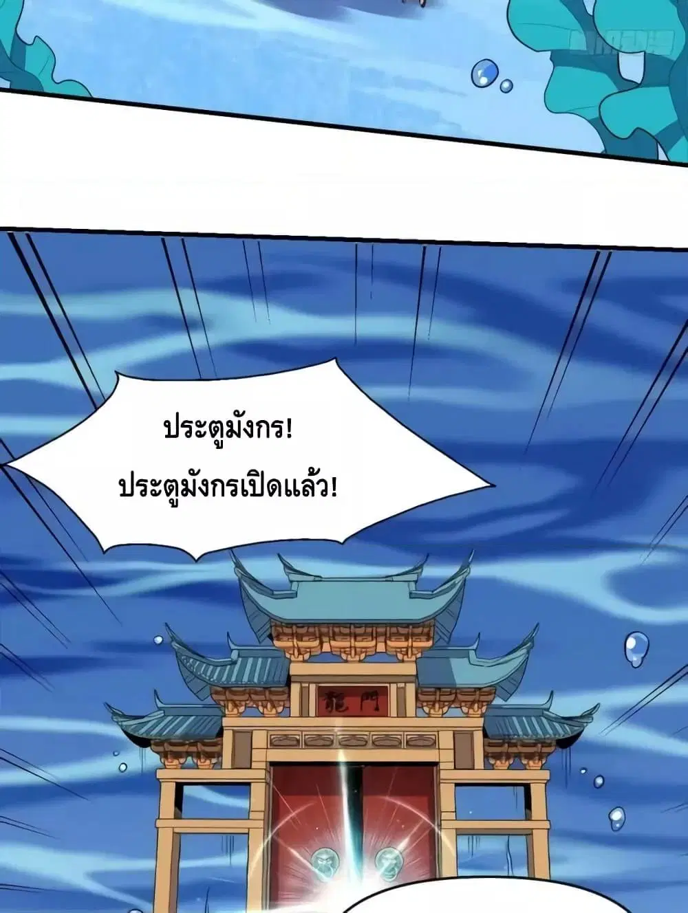It Turns Out That I Am A Big Cultivator ตอนที่ 172 หน้า 31