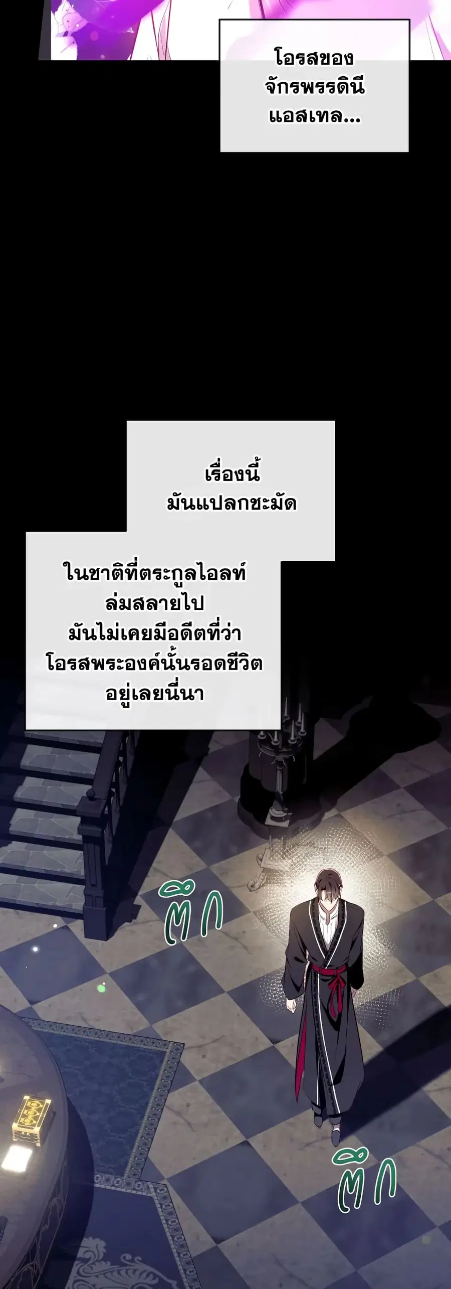 Can We Become a Family? ตอนที่ 76 หน้า 16
