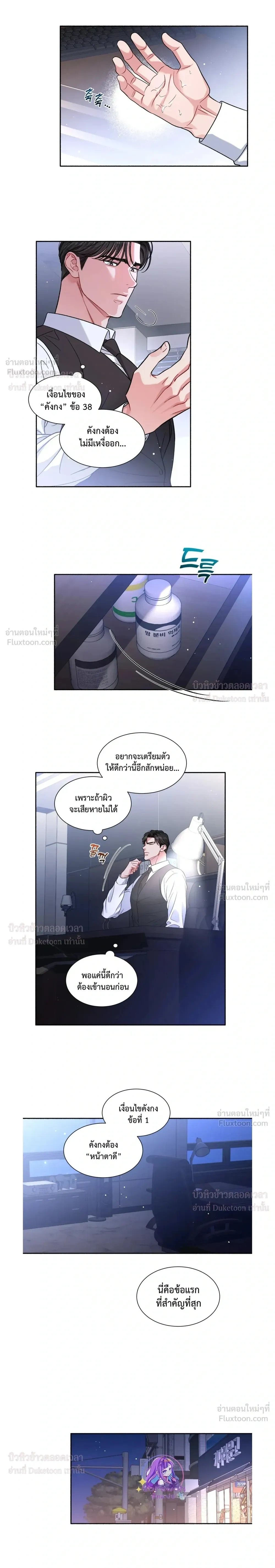 Give Me Back My Jeongwoo! – คืนจองอูของฉันมานะ! ตอนที่ 1 หน้า 10