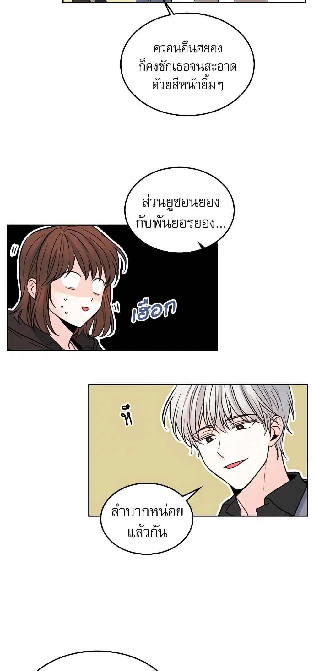 My Life as an Internet Novel ตอนที่ 22 หน้า 13