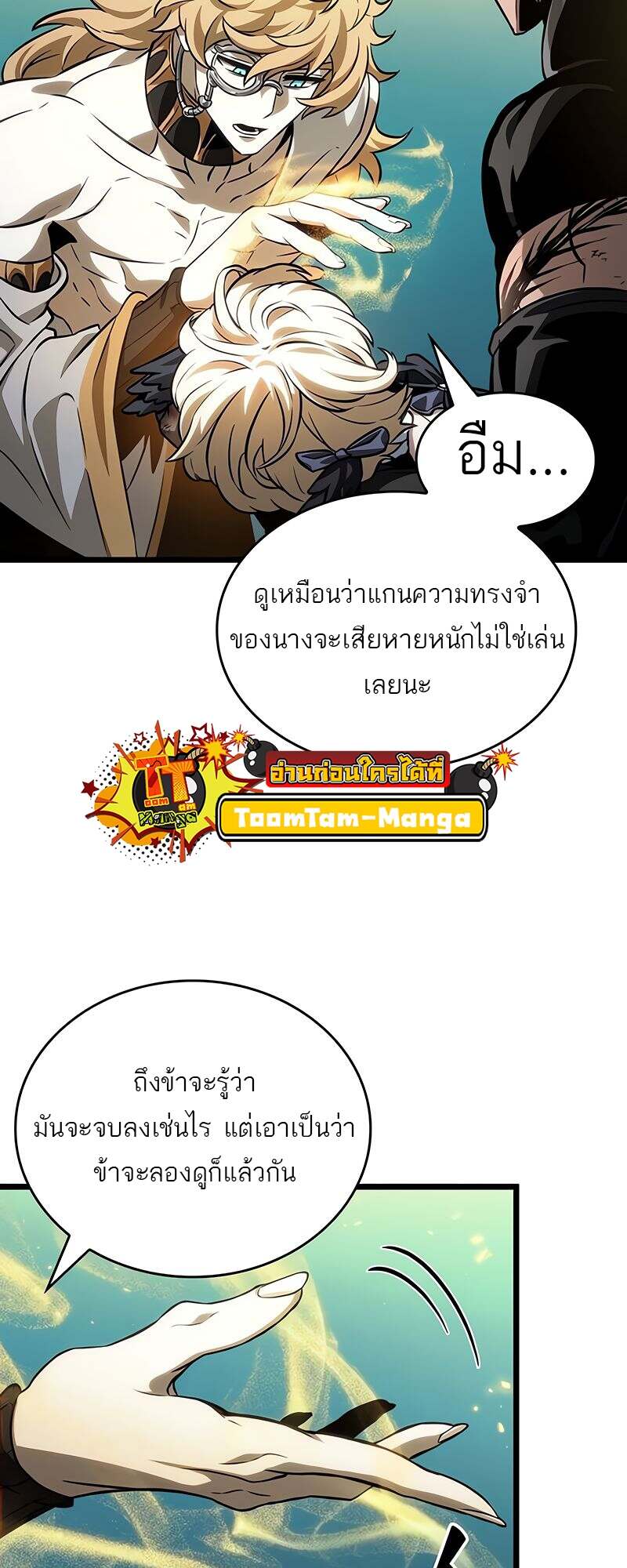 The World After the end โลกหลังการล่มสลาย ตอนที่ 165 หน้า 10
