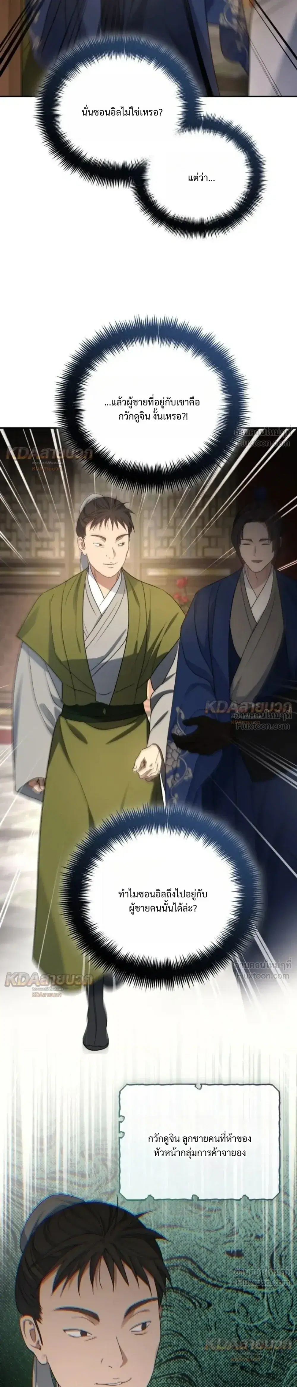 The Youngest Son of the Eunhae Sangdan บุตรชายคนสุดท้องแห่งหอการค้าอึนเฮ ตอนที่ 68 หน้า 27