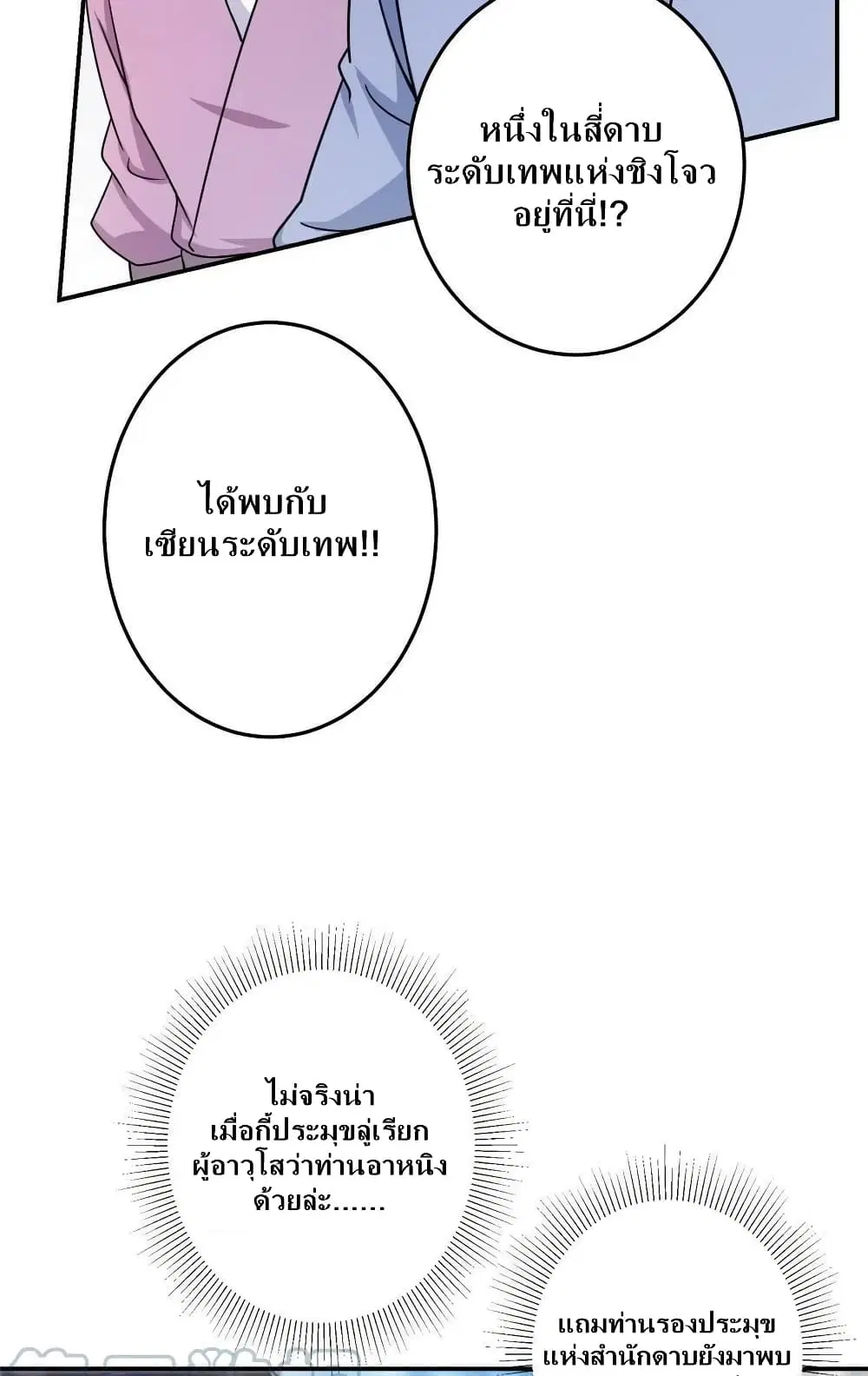 Keep A Low Profile ตอนที่ 136 หน้า 40