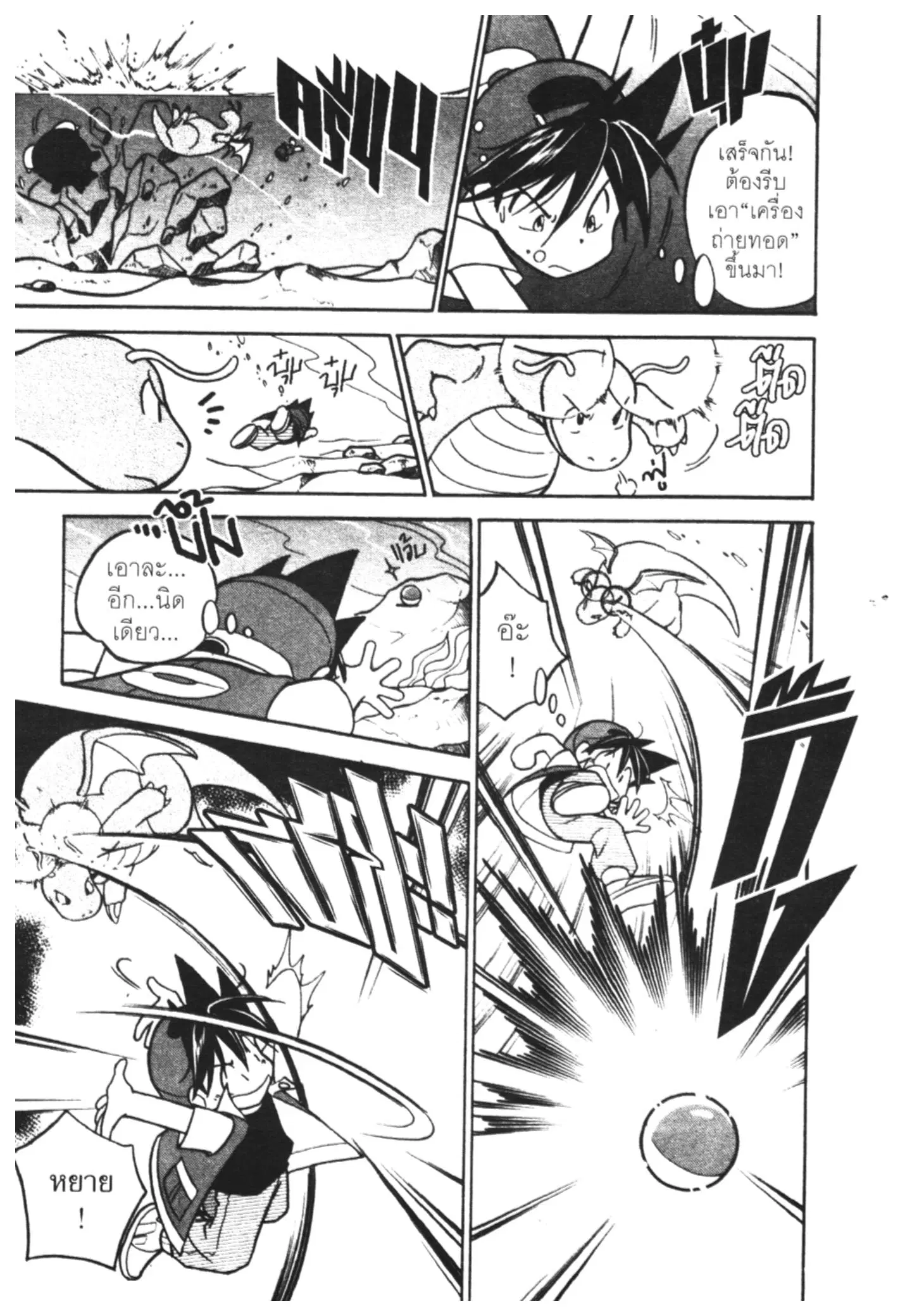 Pokémon ตอนที่ 24 หน้า 8