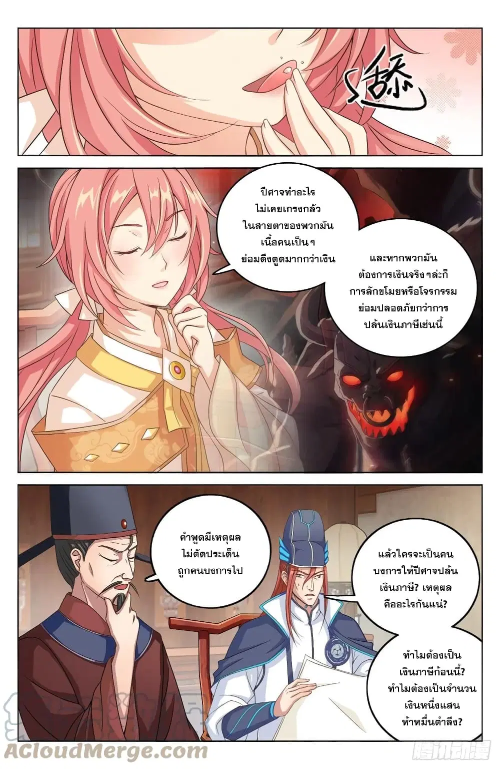 Nightwatcher ตอนที่ 3 หน้า 7