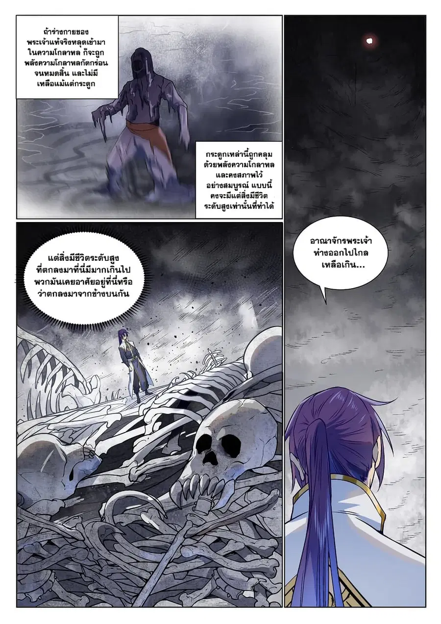 Bailian Chengshen ตอนที่ 975 หน้า 13