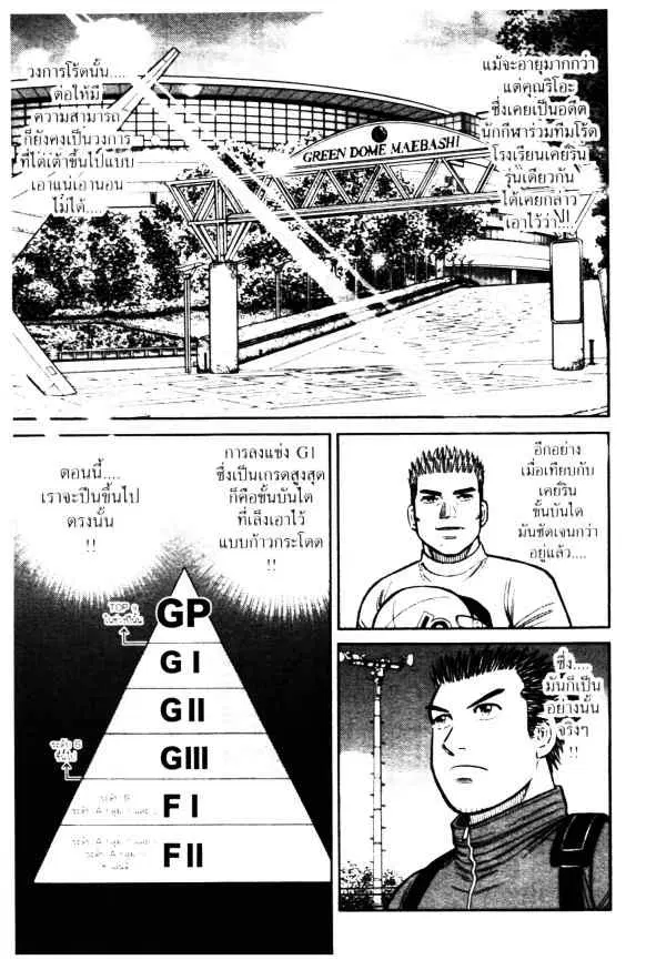 Odds GP! ตอนที่ 61 หน้า 7