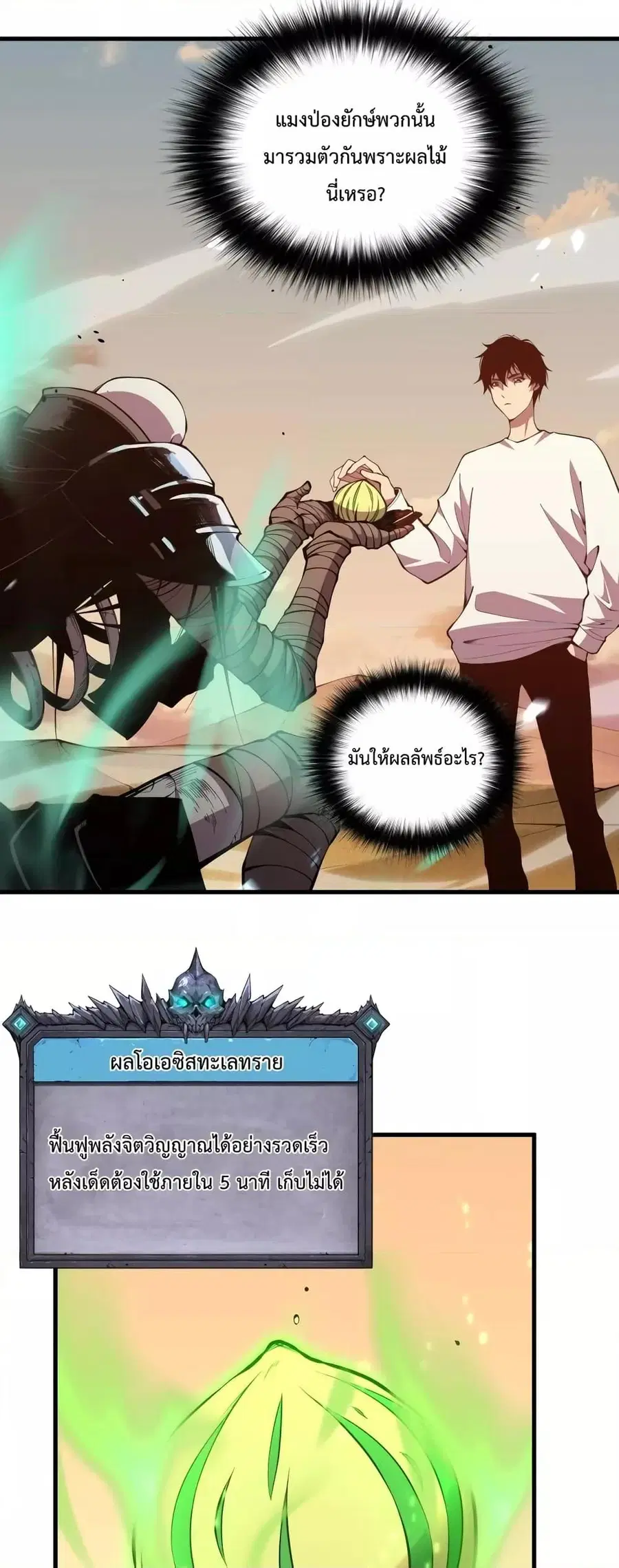 Necromancer King of The Scourge ตอนที่ 25 หน้า 36