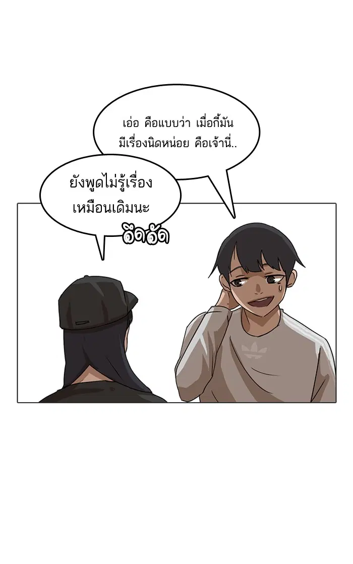 Random Chat ตอนที่ 15 หน้า 57