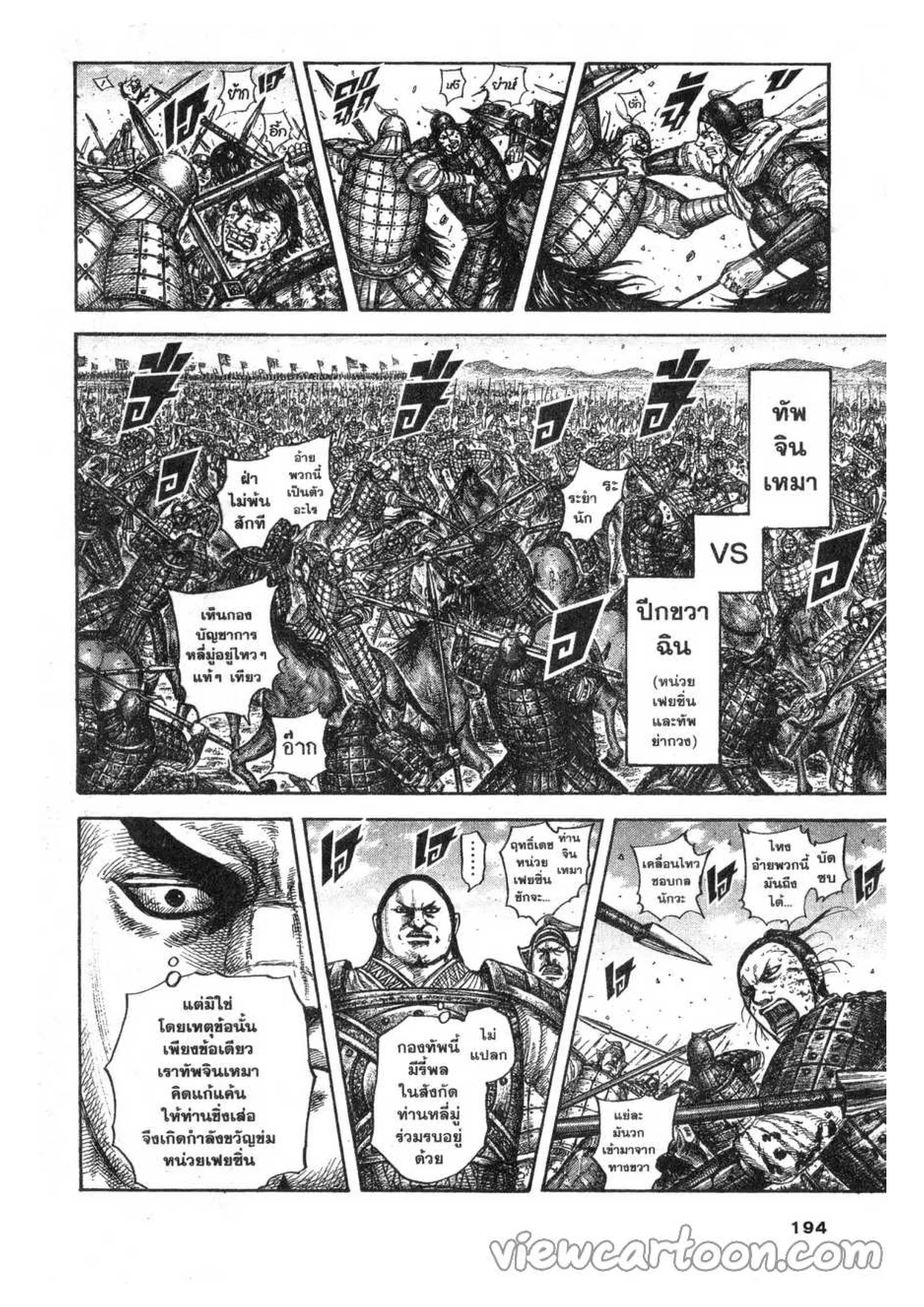 Kingdom ตอนที่ 612 หน้า 16