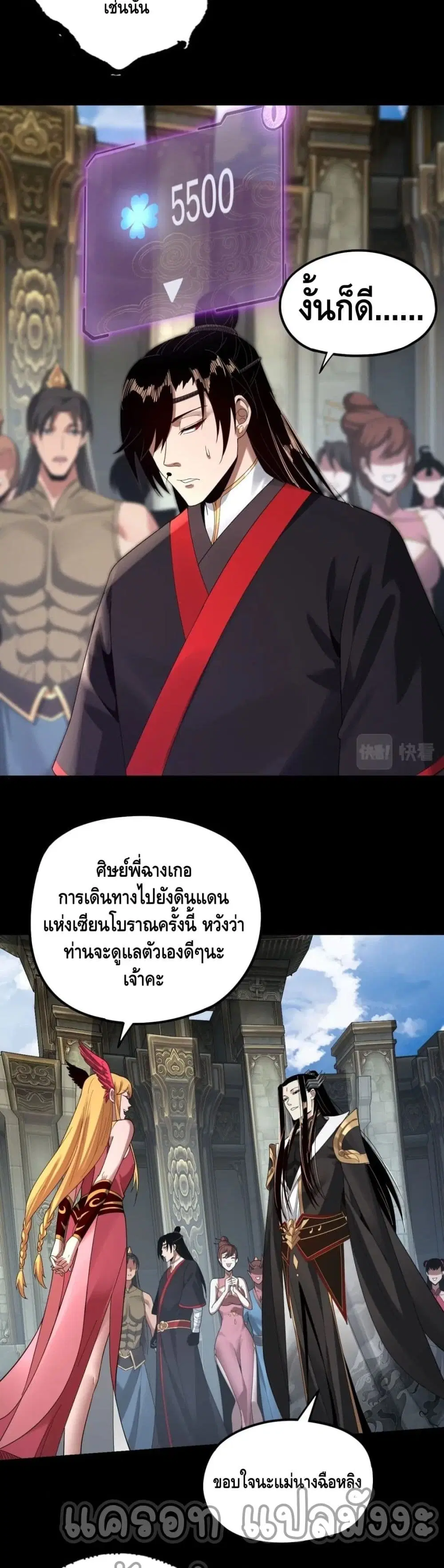 Villain is here ตอนที่ 55 หน้า 7