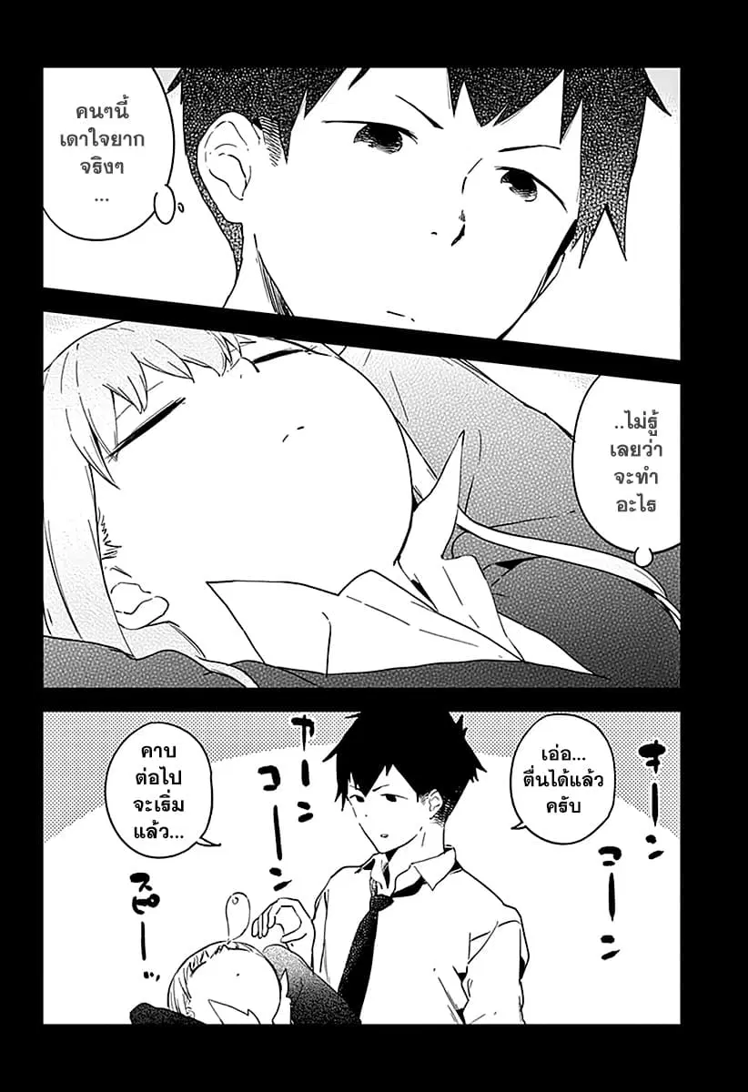 Aharen-san wa Hakarenai ตอนที่ 2 หน้า 12