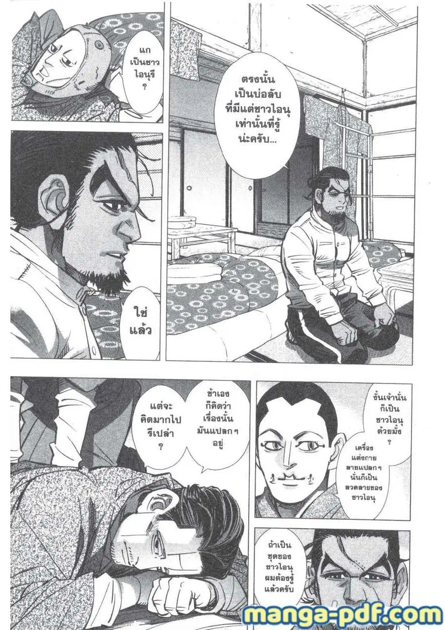 Golden Kamuy ตอนที่ 192 หน้า 5