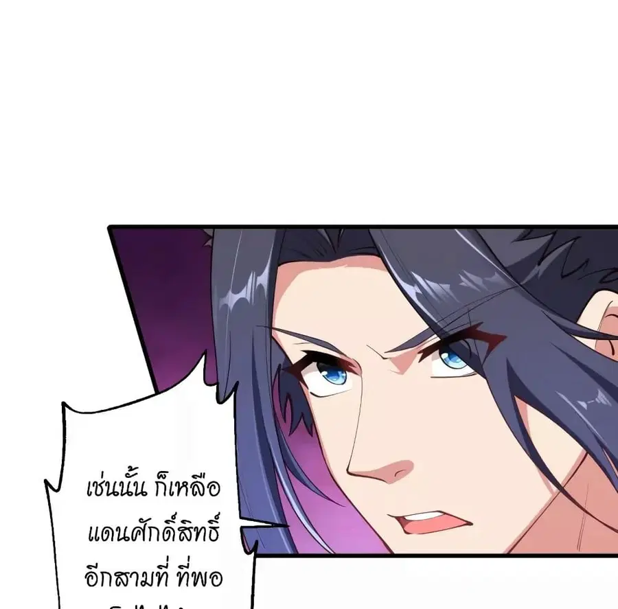 Against the Gods ตอนที่ 447 หน้า 48