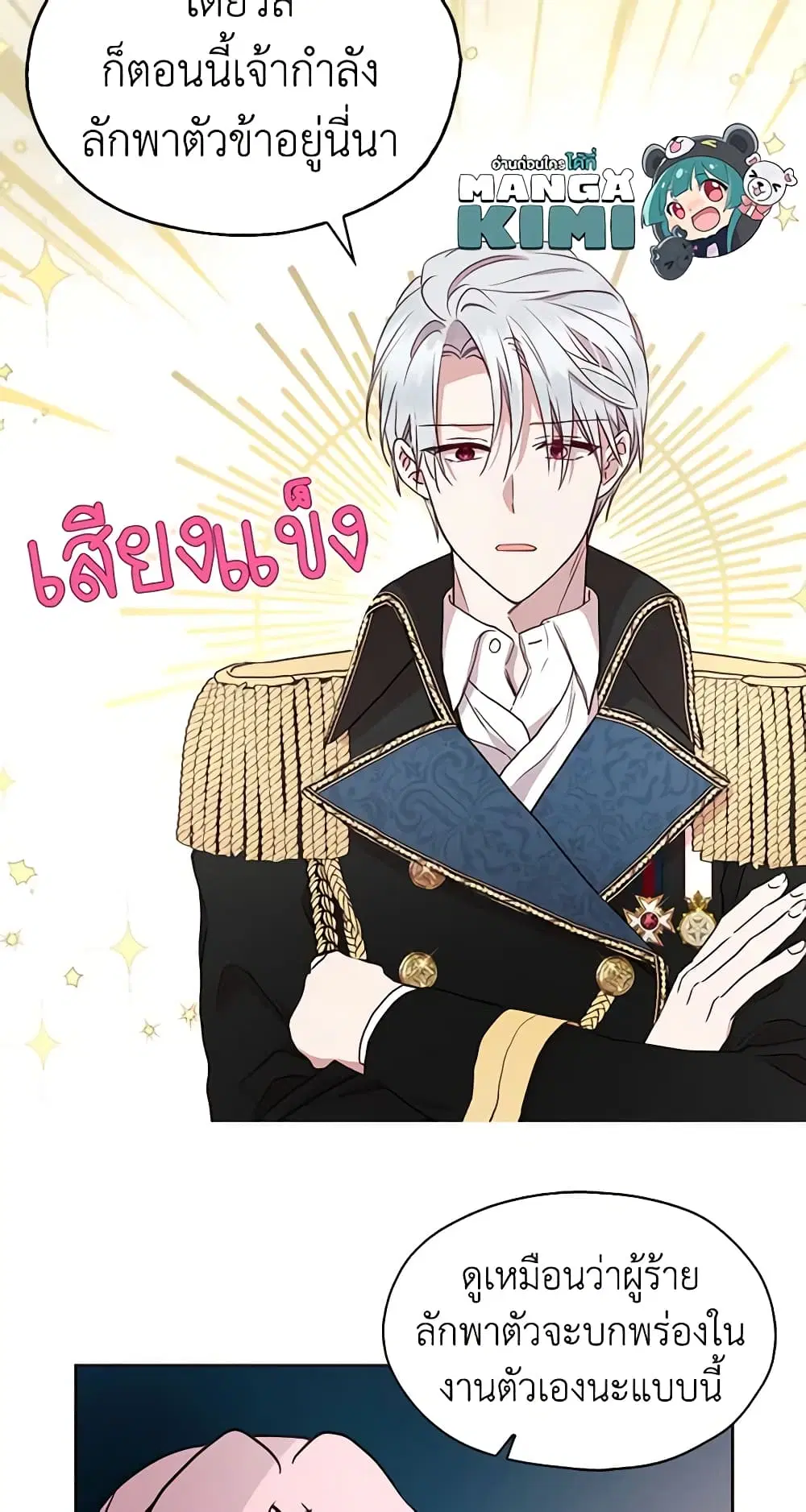 Seduce the Villain’s Father ตอนที่ 24 หน้า 8