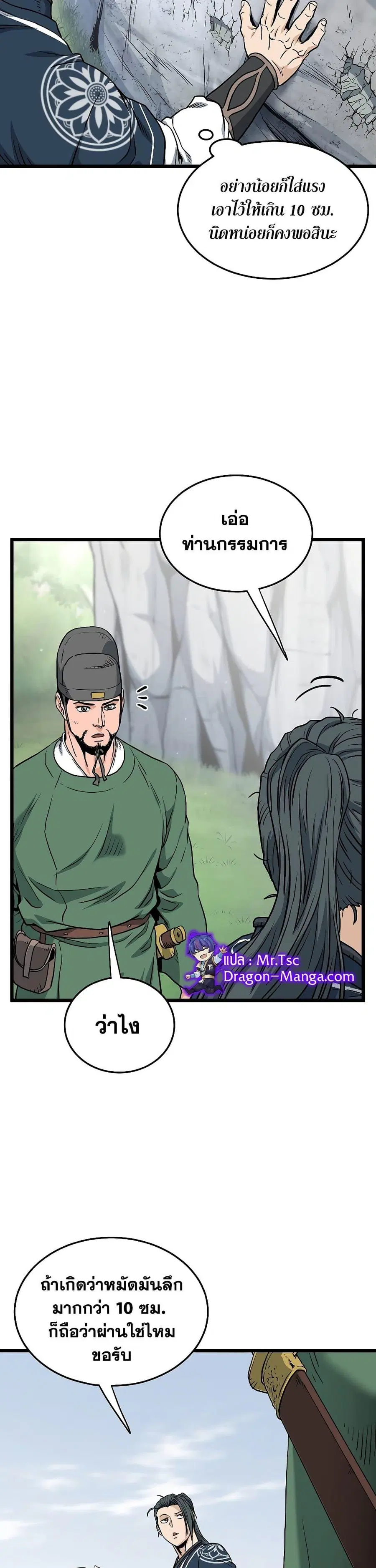 Murim Login ตอนที่ 162 หน้า 11