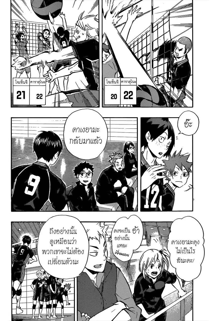 Haikyuu!! ตอนที่ 111 หน้า 12