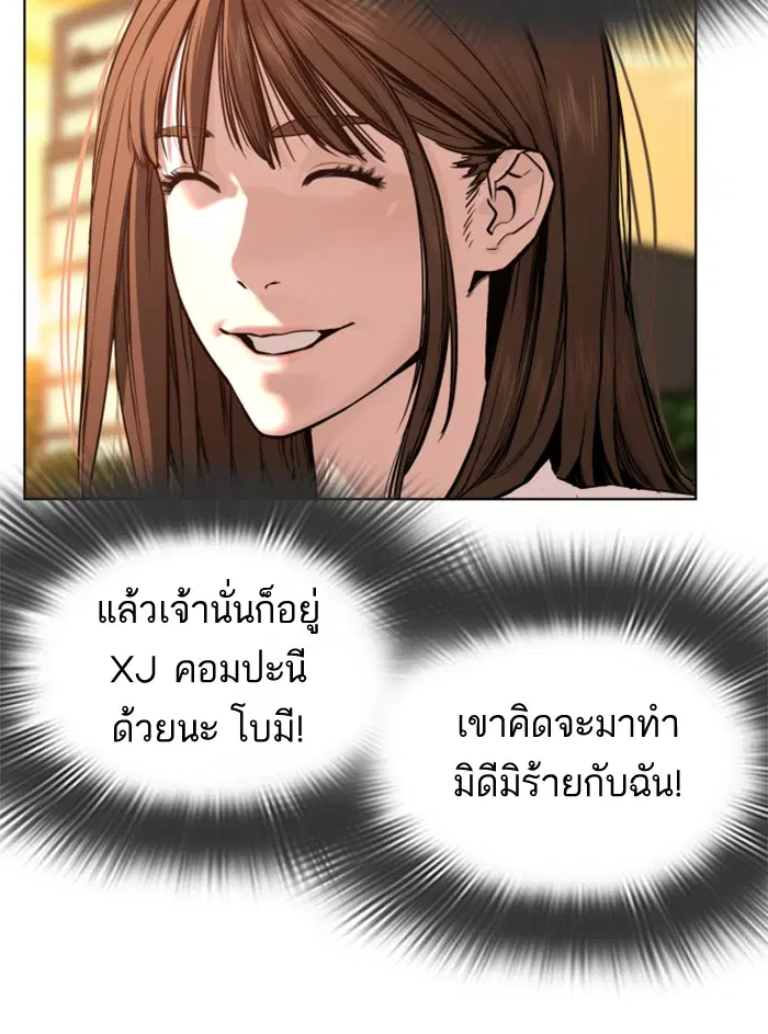 How to Fight ตอนที่ 52 หน้า 87