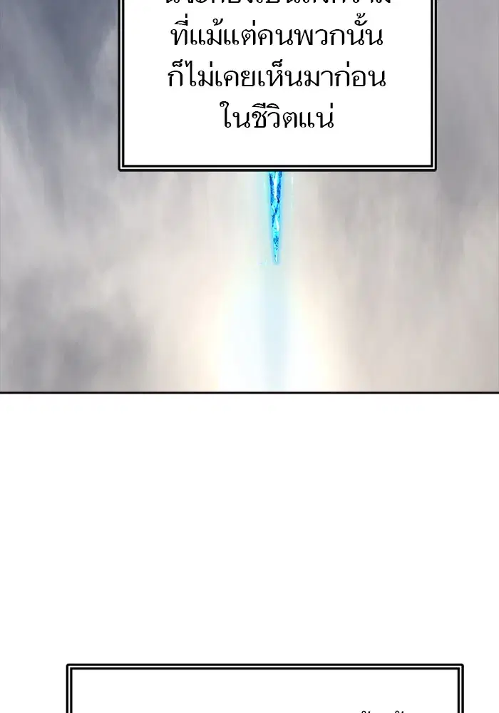 Tower of God ตอนที่ 553 หน้า 8
