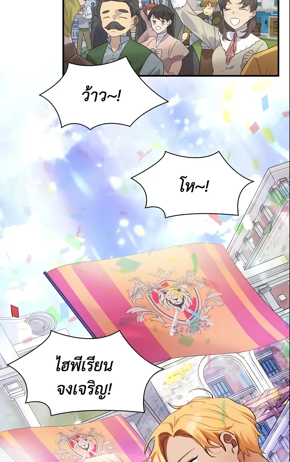 The Beloved Little Princess ตอนที่ 16 หน้า 25