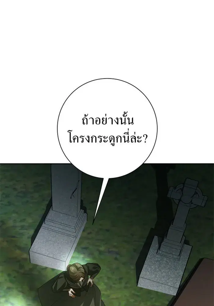 Your Throne ตอนที่ 141 หน้า 38
