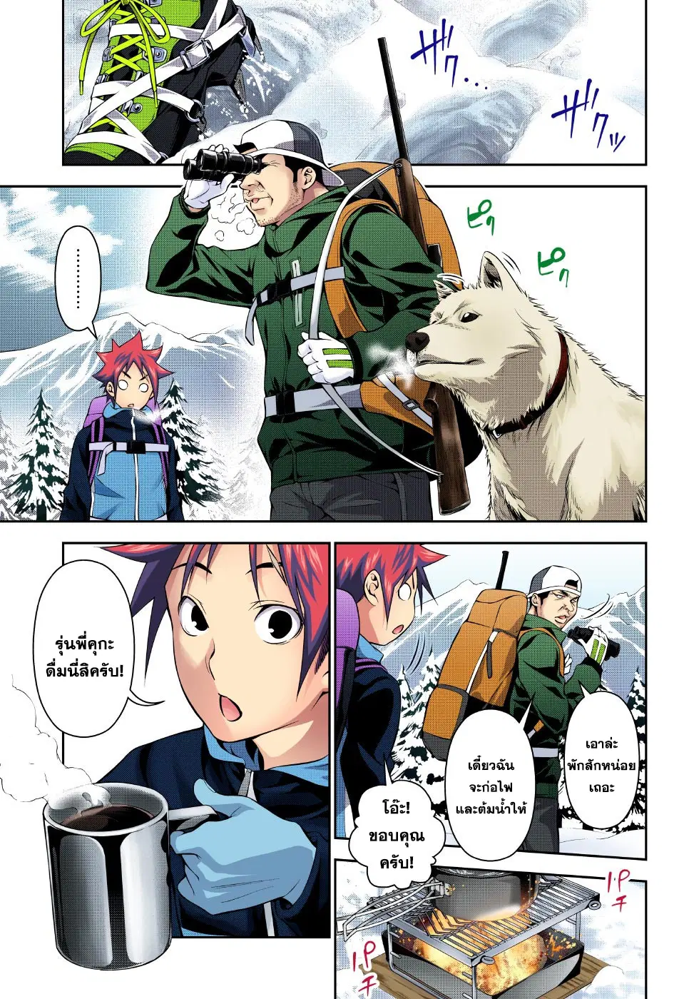 Shokugeki no Soma ตอนที่ 182 หน้า 5