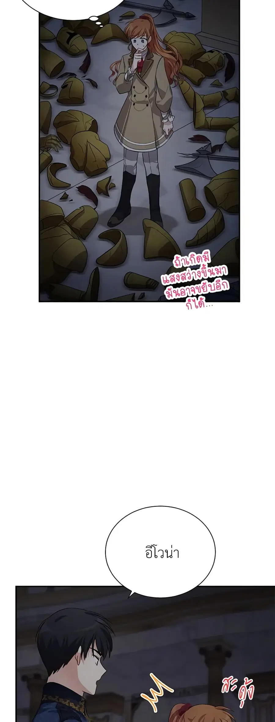 The Soulless Duchess ตอนที่ 40 หน้า 43