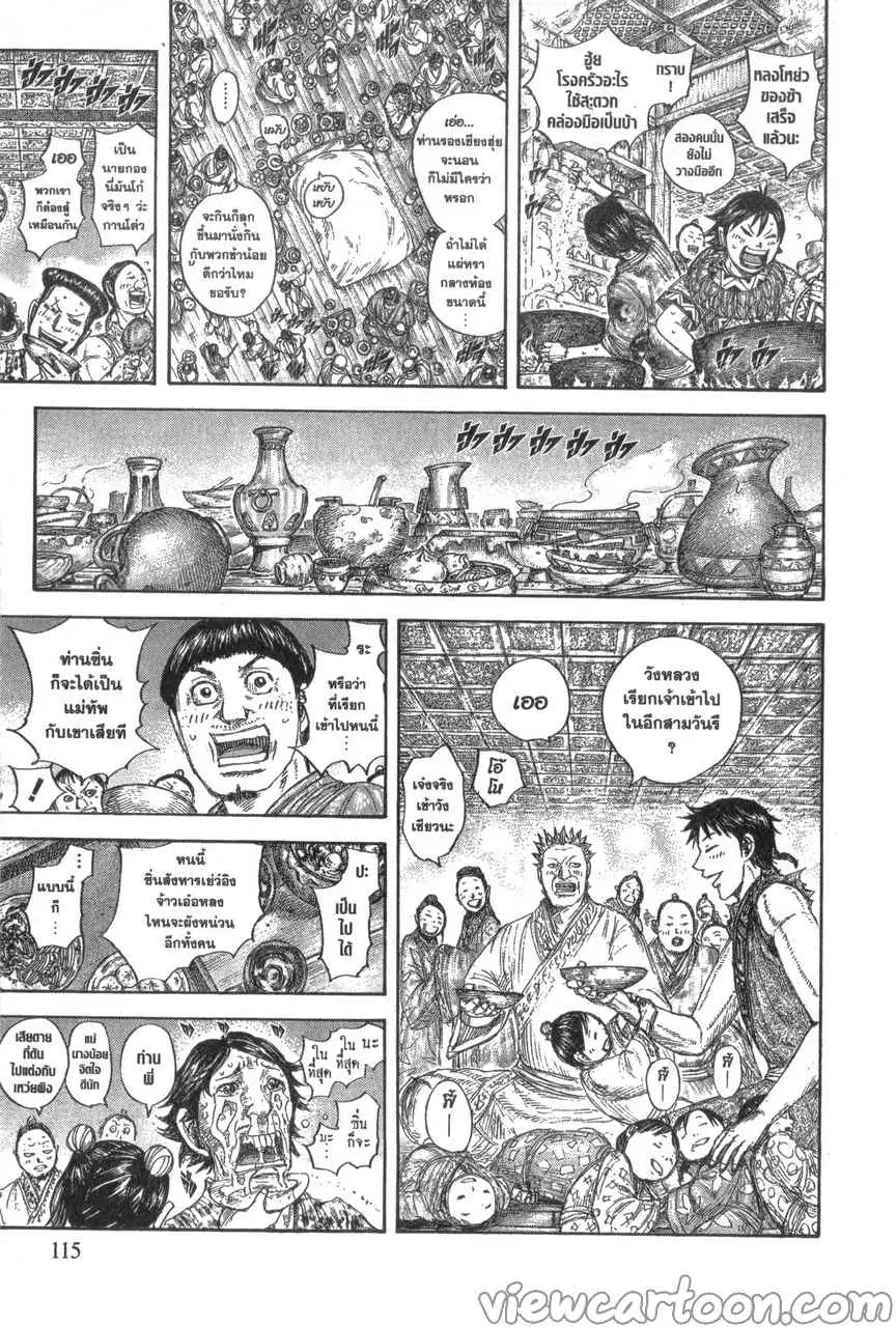 Kingdom ตอนที่ 641 หน้า 11