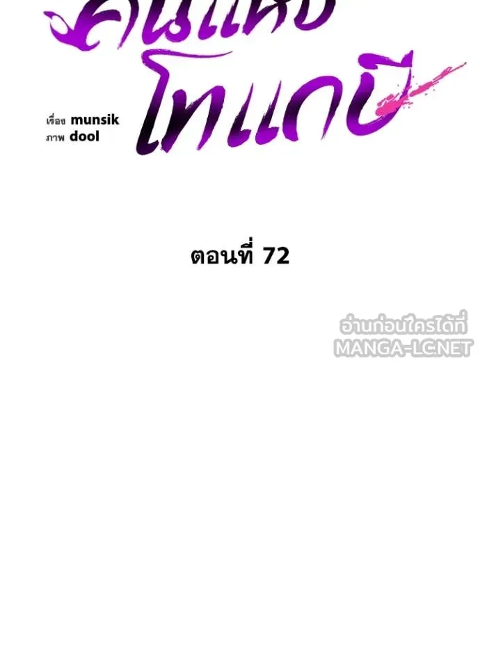 Night of the Ogre ตอนที่ 72 หน้า 87