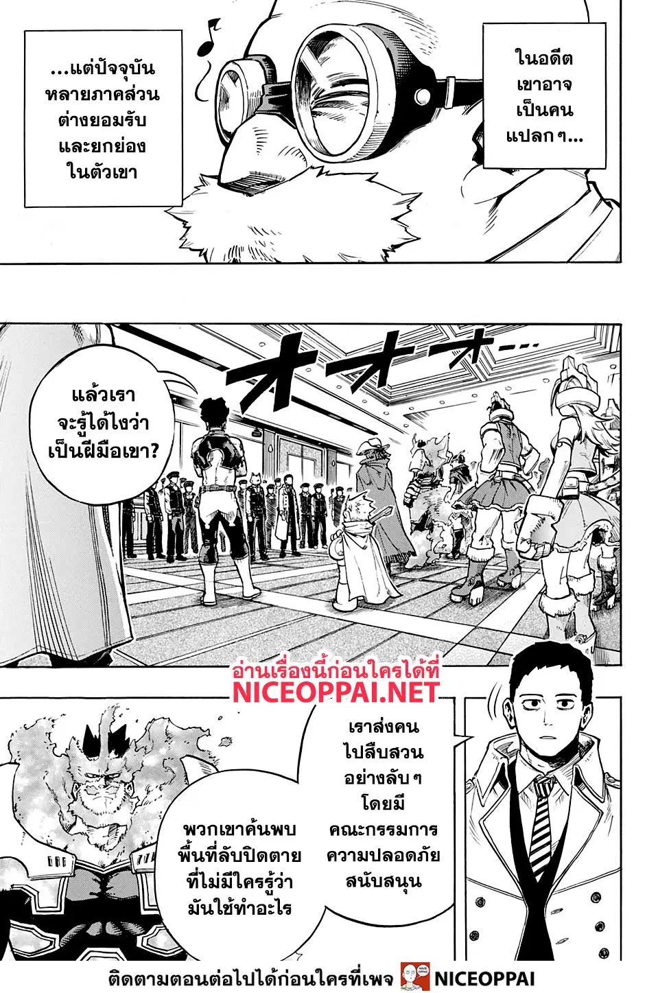 Boku no Hero Academia (My Hero Academia) ตอนที่ 259 หน้า 3